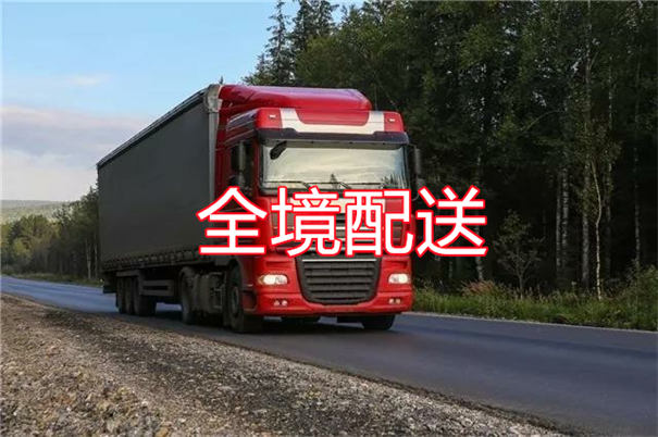 德阳到犍为物流有哪些